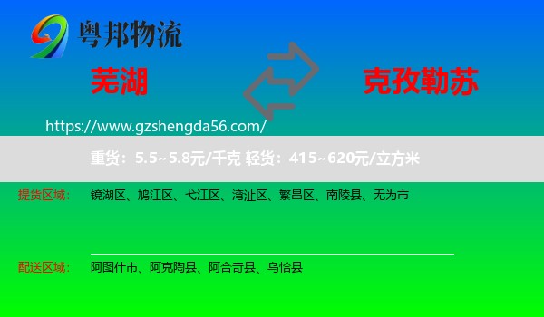 芜湖到克孜勒苏物流