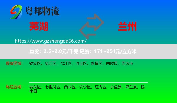 芜湖到兰州专线
