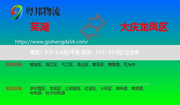 芜湖到龙凤区物流专线