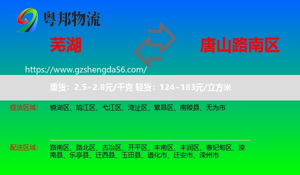 芜湖到路南区物流专线