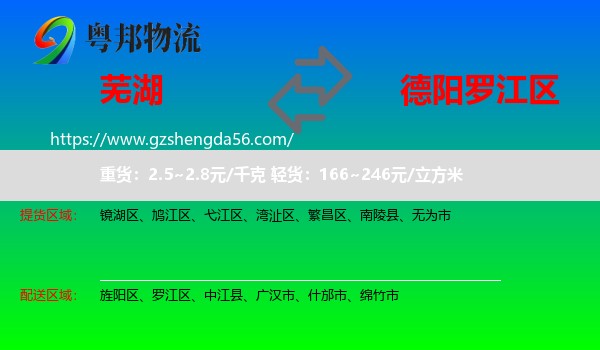 芜湖到罗江区物流专线