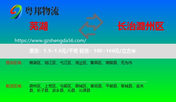 芜湖到潞州区物流专线