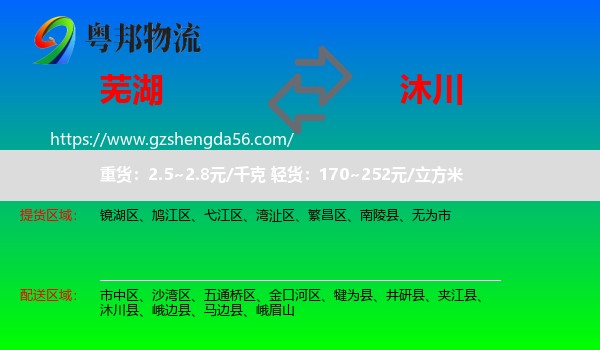 芜湖到沐川县物流专线