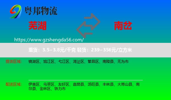 芜湖到南岔县物流专线