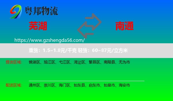 芜湖到南通物流