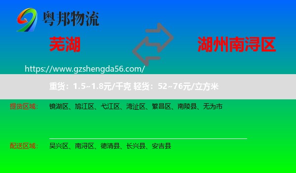 芜湖到南浔区物流专线
