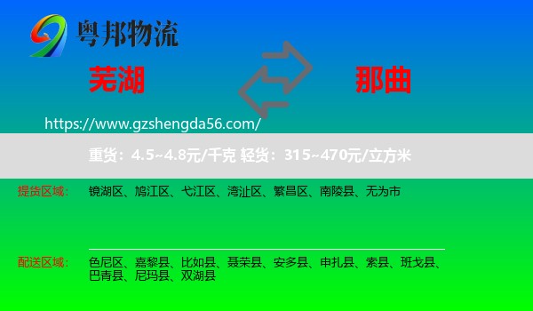 芜湖到那曲物流
