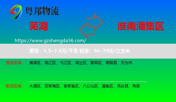 芜湖到潘集区物流专线