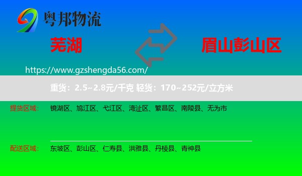 芜湖到彭山区物流专线