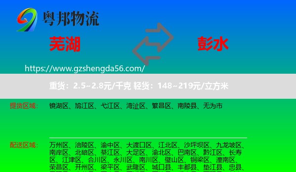 芜湖到彭水县物流