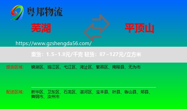 芜湖到平顶山物流