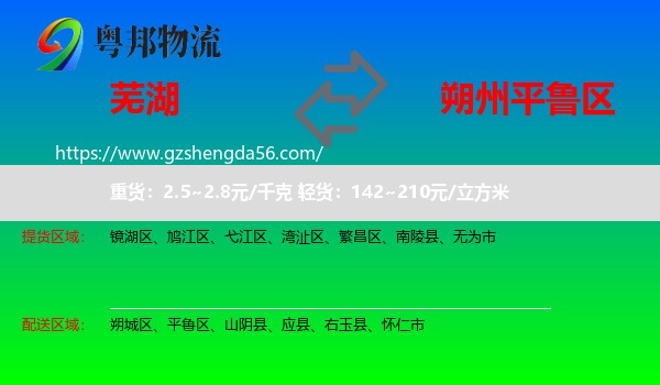 芜湖到平鲁区物流专线