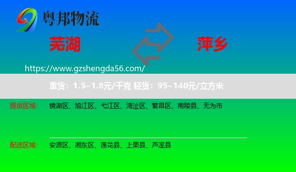 芜湖到萍乡物流