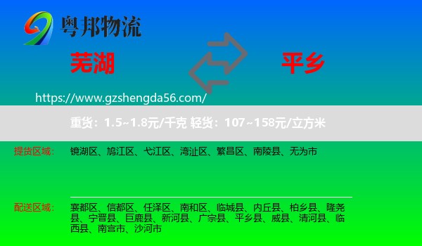 芜湖到平乡县物流专线