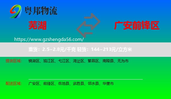 芜湖到前锋区物流专线