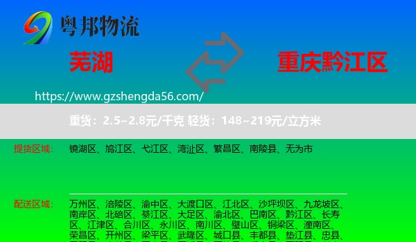 芜湖到黔江区物流