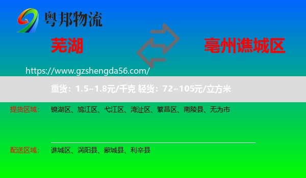 芜湖到谯城区物流专线
