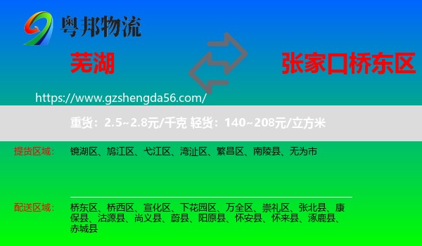 芜湖到桥东区物流专线