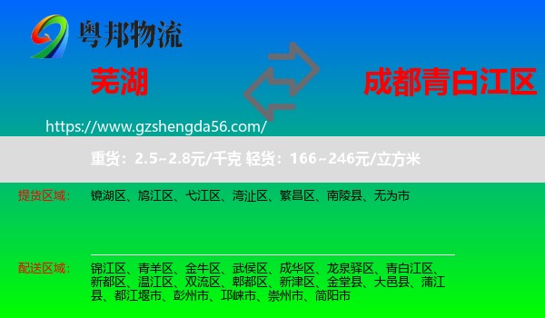 芜湖到青白江区物流专线