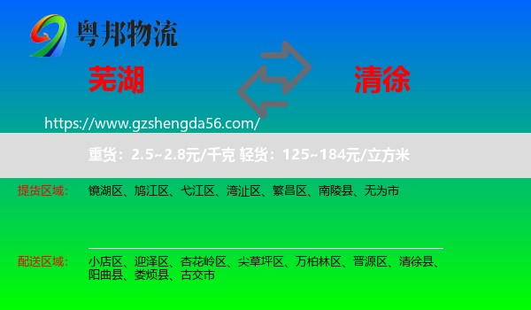 芜湖到清徐县物流专线