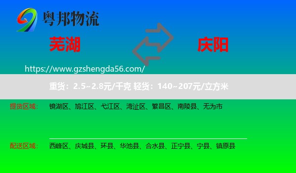 芜湖到庆阳物流