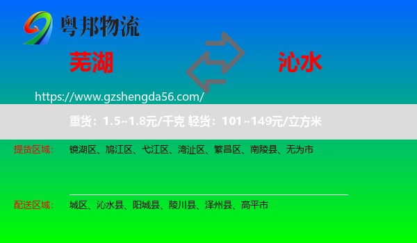 芜湖到沁水县物流专线