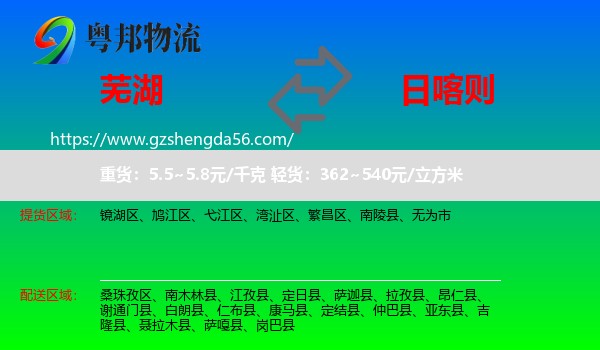 芜湖到日喀则物流