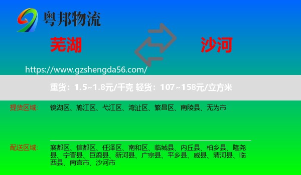 芜湖到沙河市物流专线