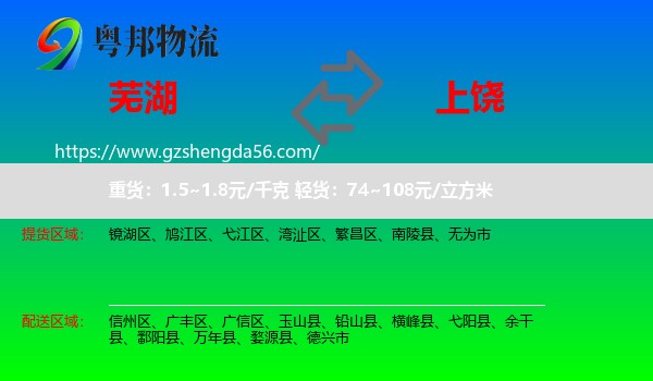 芜湖到上饶物流