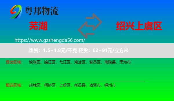 芜湖到上虞区物流专线
