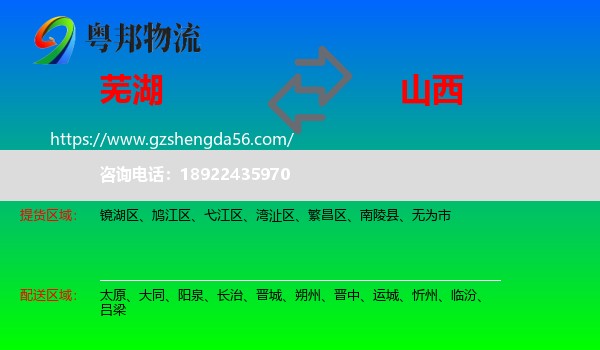 芜湖到山西物流
