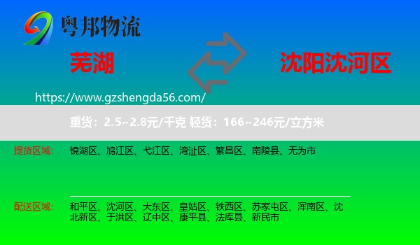 芜湖到沈河区物流专线