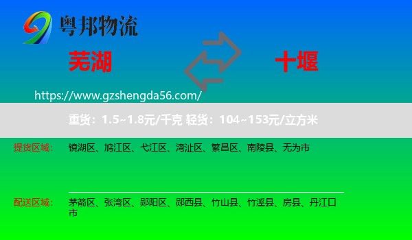 芜湖到十堰物流