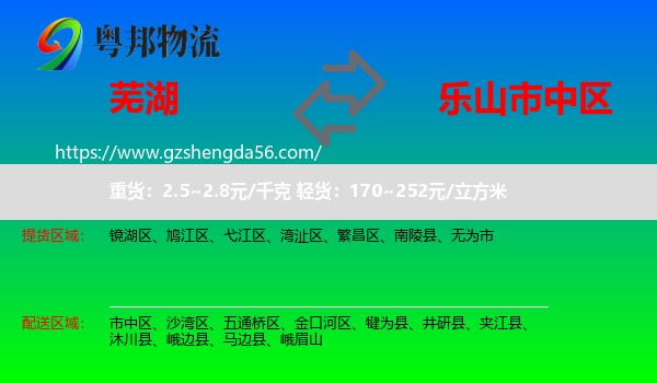 芜湖到市中区物流专线