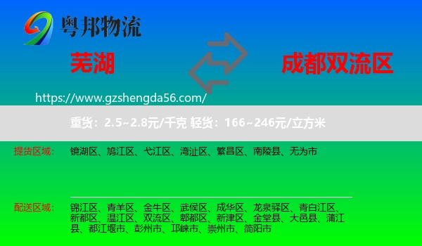 芜湖到双流区物流专线