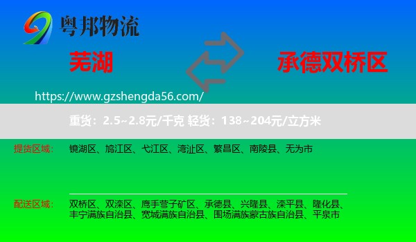芜湖到双桥区物流专线