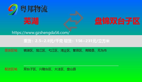 芜湖到双台子区物流专线