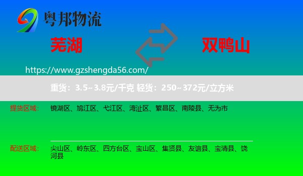 芜湖到双鸭山物流