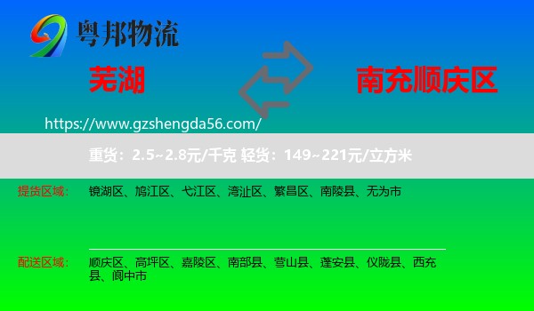 芜湖到顺庆区物流专线
