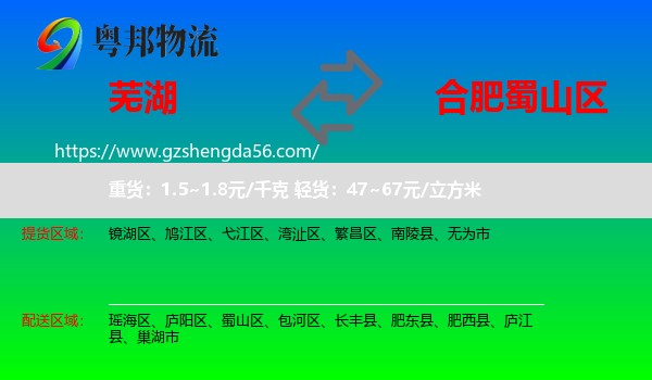 芜湖到蜀山区物流专线