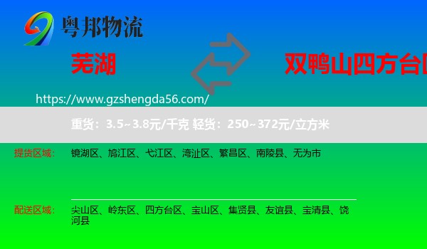 芜湖到四方台区物流专线