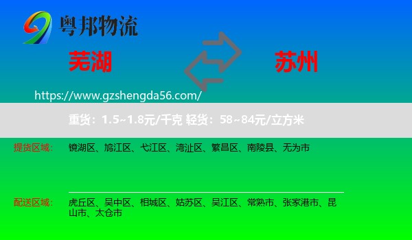 芜湖到苏州物流