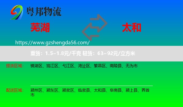 芜湖到太和县物流专线