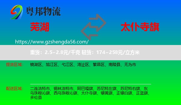 芜湖到太仆寺旗物流专线