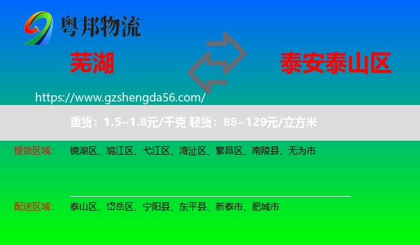 芜湖到泰山区物流专线