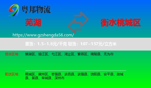 芜湖到桃城区物流专线