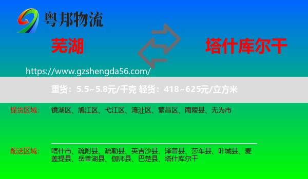 芜湖到塔什库尔干物流专线
