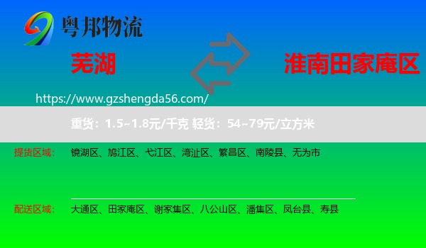 芜湖到田家庵区物流专线