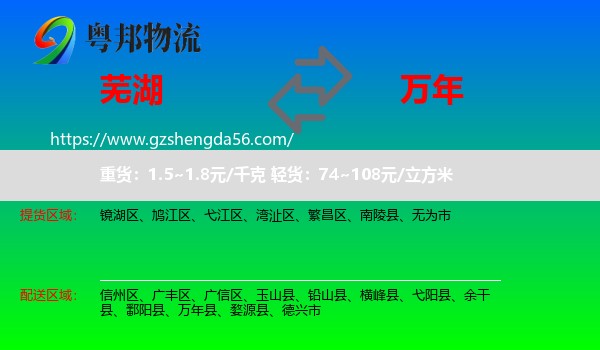 芜湖到万年县物流专线