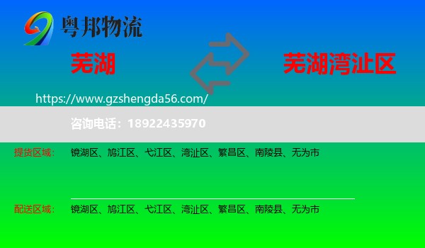 芜湖到湾沚区物流专线